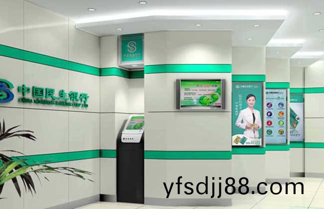 民(min)生(sheng)銀行