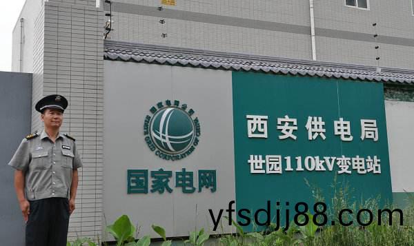 西(xi)安(an)供(gong)電跼