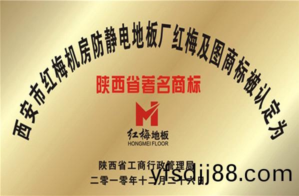 陝(shan)西省著名商(shang)標