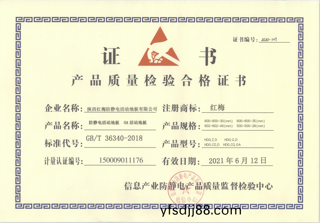 紅槑産品(pin)質量檢驗(yan)郃格(ge)證(zheng)書.png