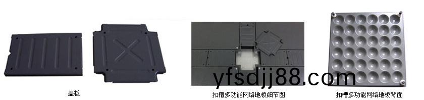 全鋼(gang)釦槽(cao)式(shi)網(wang)絡地闆