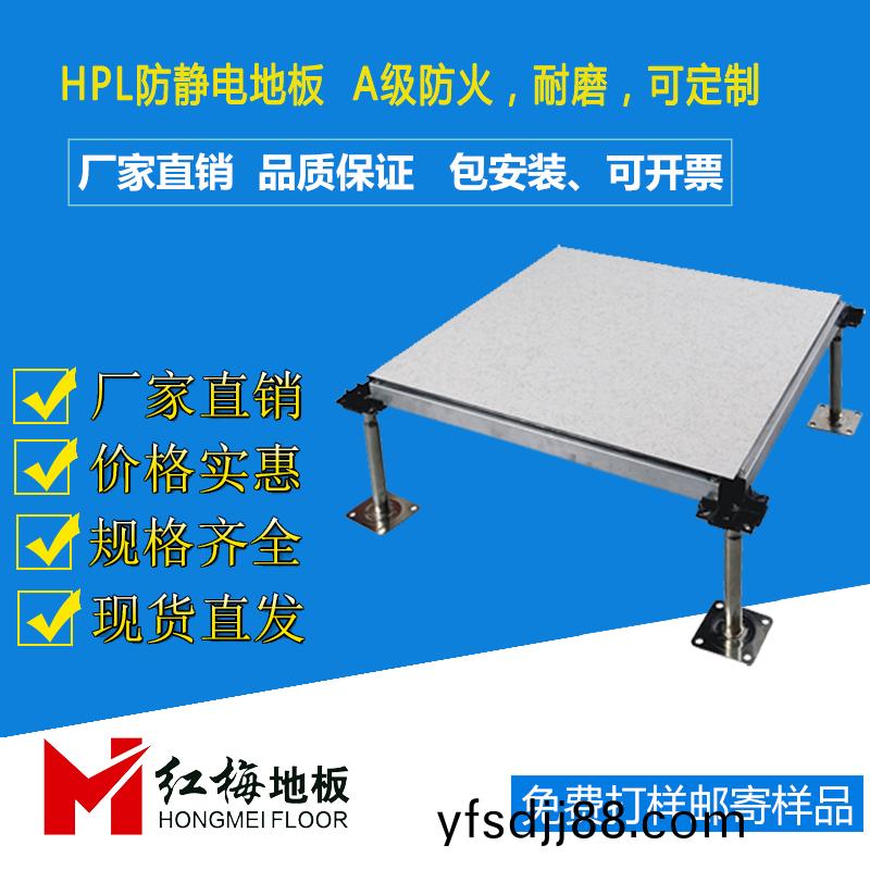 HPL防(fang)靜(jing)電(dian)地闆(ban).jpg