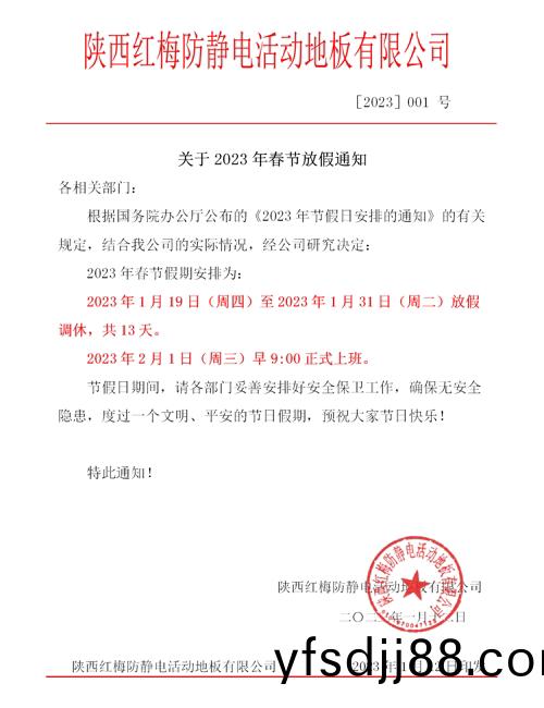 旾節節放假通知 - 2023_01_愛(ai)奇藝(yi).jpg